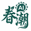 春潮AI